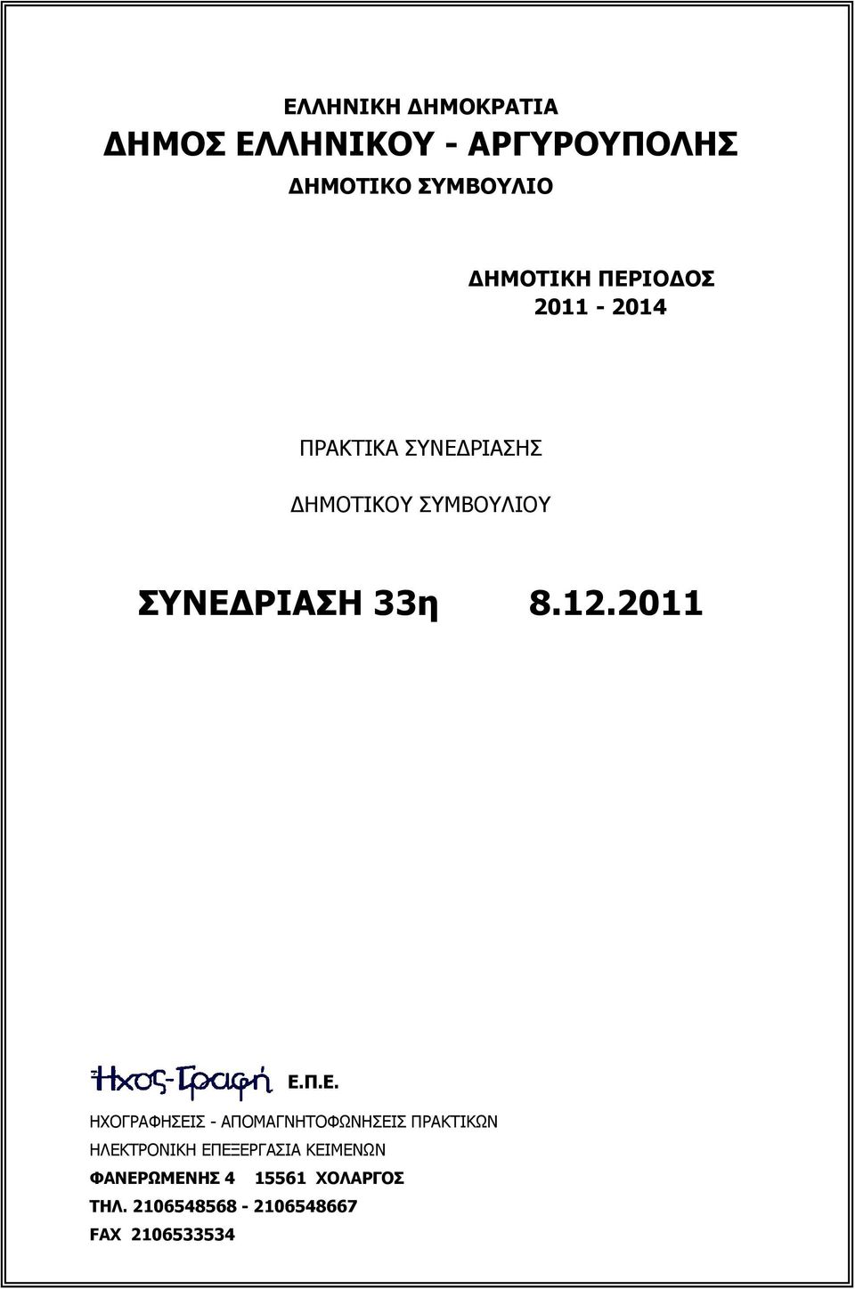 2011 Δ.