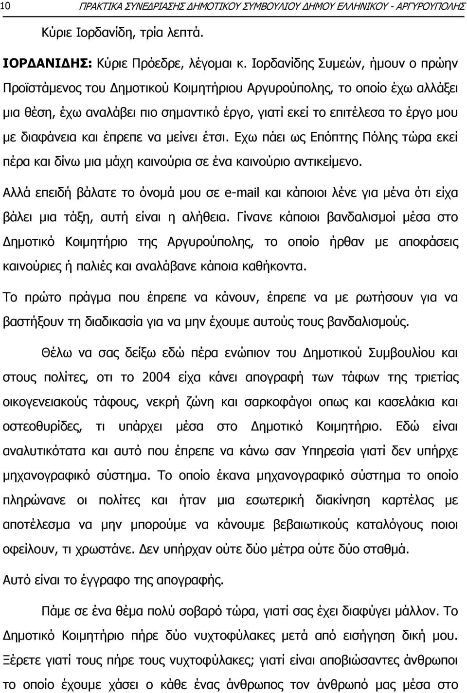 θαη έπξεπε λα κείλεη έηζη. Δρσ πάεη σο Δπφπηεο Ξφιεο ηψξα εθεί πέξα θαη δίλσ κηα κάρε θαηλνχξηα ζε έλα θαηλνχξην αληηθείκελν.