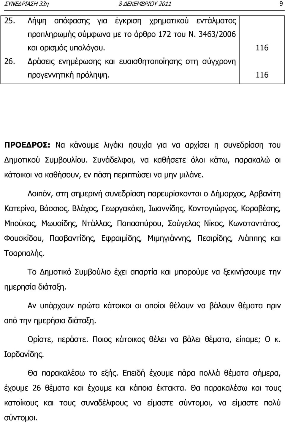 Ππλάδειθνη, λα θαζήζεηε φινη θάησ, παξαθαιψ νη θάηνηθνη λα θαζήζνπλ, ελ πάζε πεξηπηψζεη λα κελ κηιάλε.