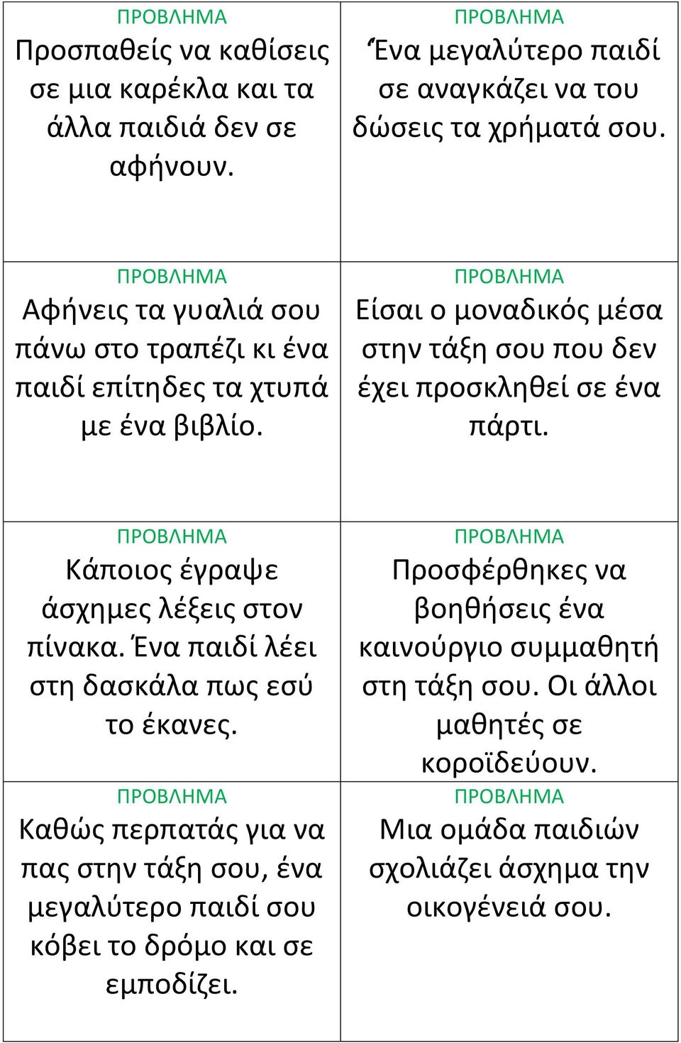 Κάποιοσ ζγραψε άςχθμεσ λζξεισ ςτον πίνακα. Ζνα παιδί λζει ςτθ δαςκάλα πωσ εςφ το ζκανεσ.