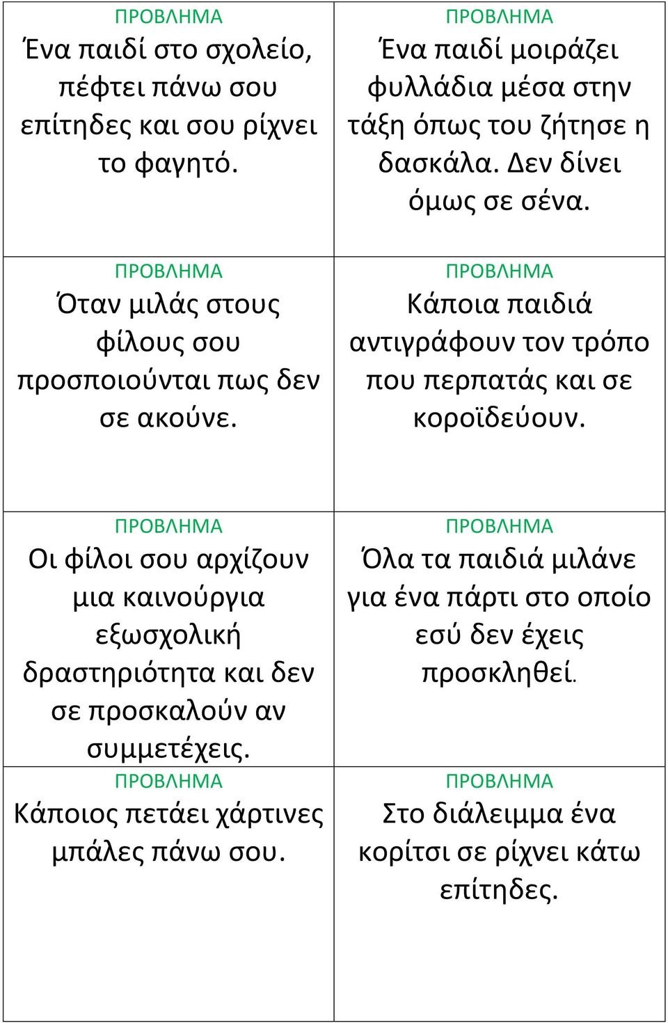 Κάποια παιδιά αντιγράφουν τον τρόπο που περπατάσ και ςε κοροϊδεφουν.