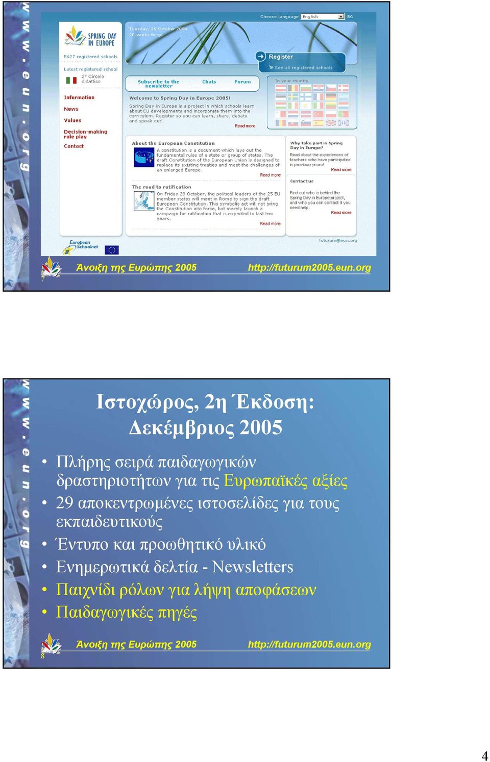 ιστοσελίδες για τους εκπαιδευτικούς Έντυπο και προωθητικό υλικό