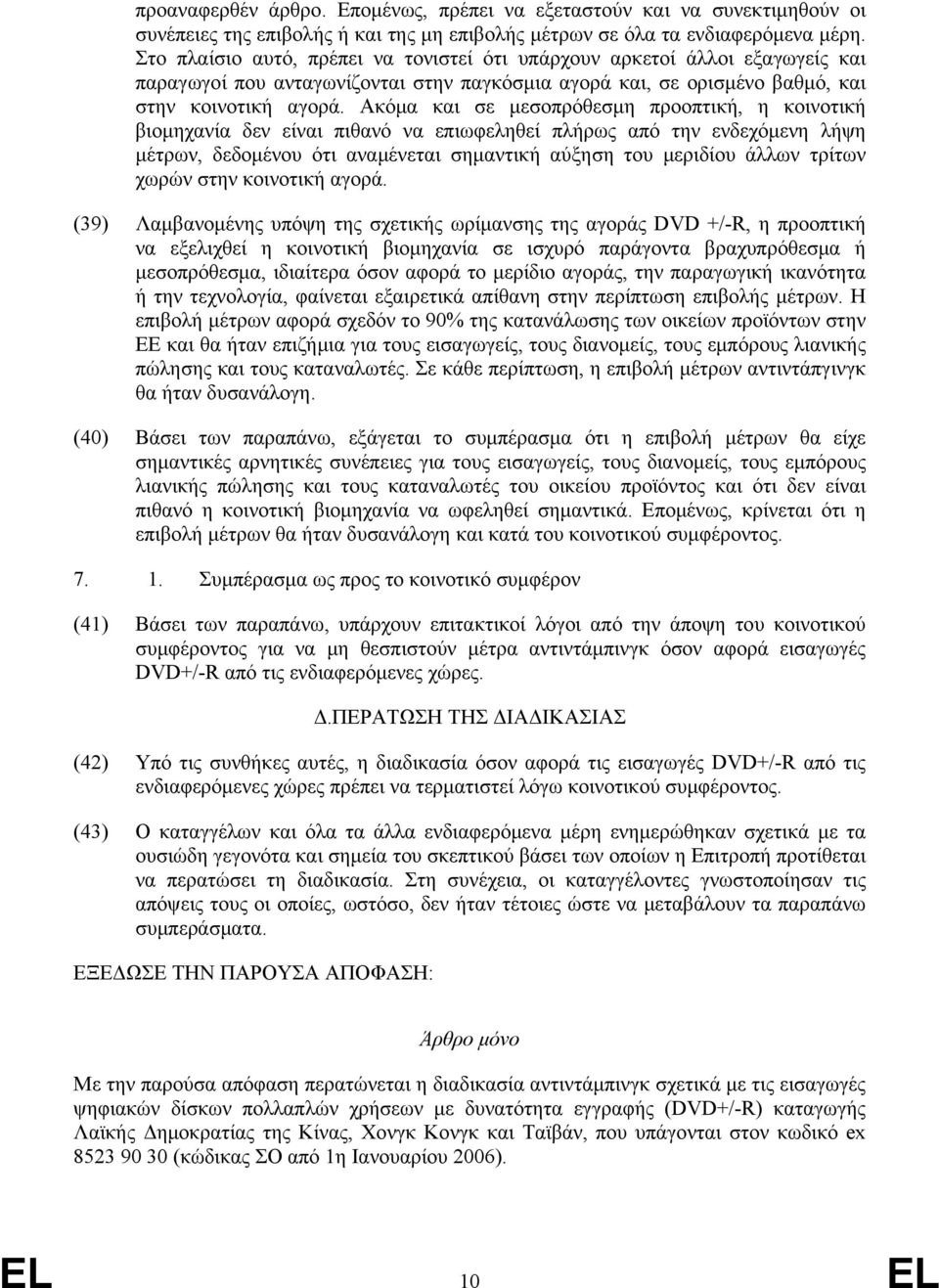 Ακόμα και σε μεσοπρόθεσμη προοπτική, η κοινοτική βιομηχανία δεν είναι πιθανό να επιωφεληθεί πλήρως από την ενδεχόμενη λήψη μέτρων, δεδομένου ότι αναμένεται σημαντική αύξηση του μεριδίου άλλων τρίτων
