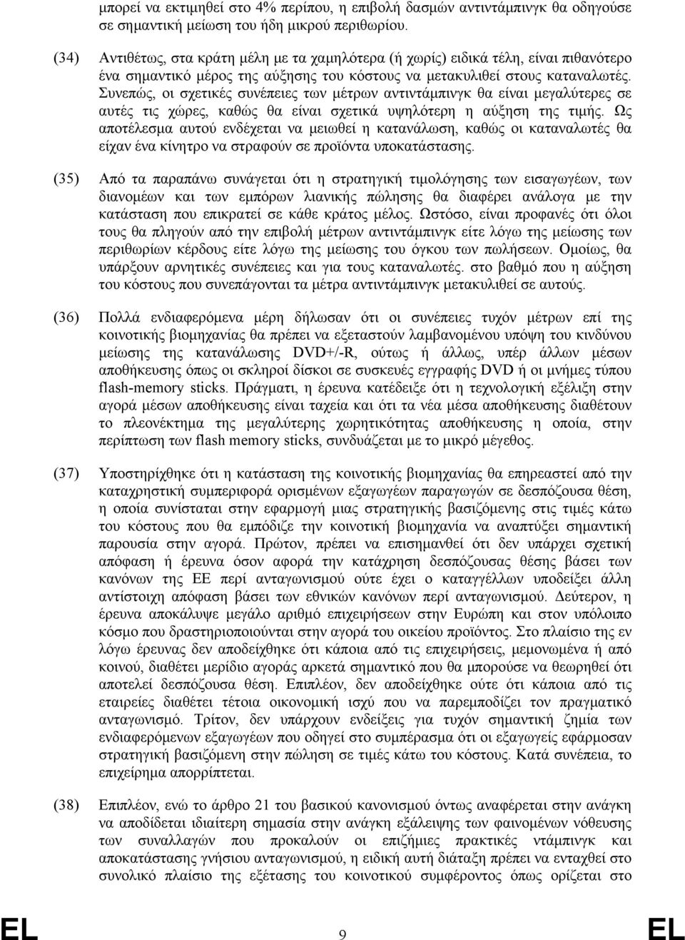 Συνεπώς, οι σχετικές συνέπειες των μέτρων αντιντάμπινγκ θα είναι μεγαλύτερες σε αυτές τις χώρες, καθώς θα είναι σχετικά υψηλότερη η αύξηση της τιμής.