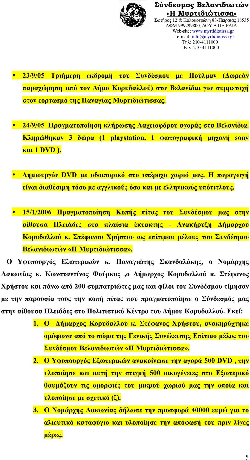 Η παραγωγή είναι διαθέσιμη τόσο με αγγλικούς όσο και με ελληνικούς υπότιτλους.