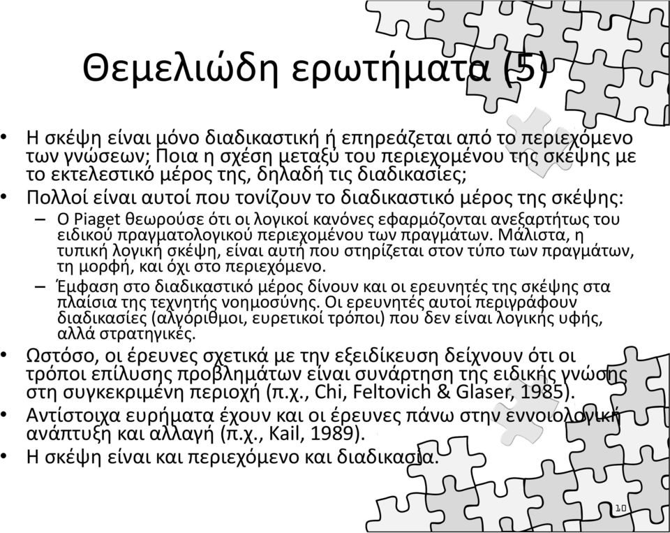 Μάλιστα, η τυπική λογική σκέψη, είναι αυτή που στηρίζεται στον τύπο των πραγμάτων, τη μορφή, και όχι στο περιεχόμενο.