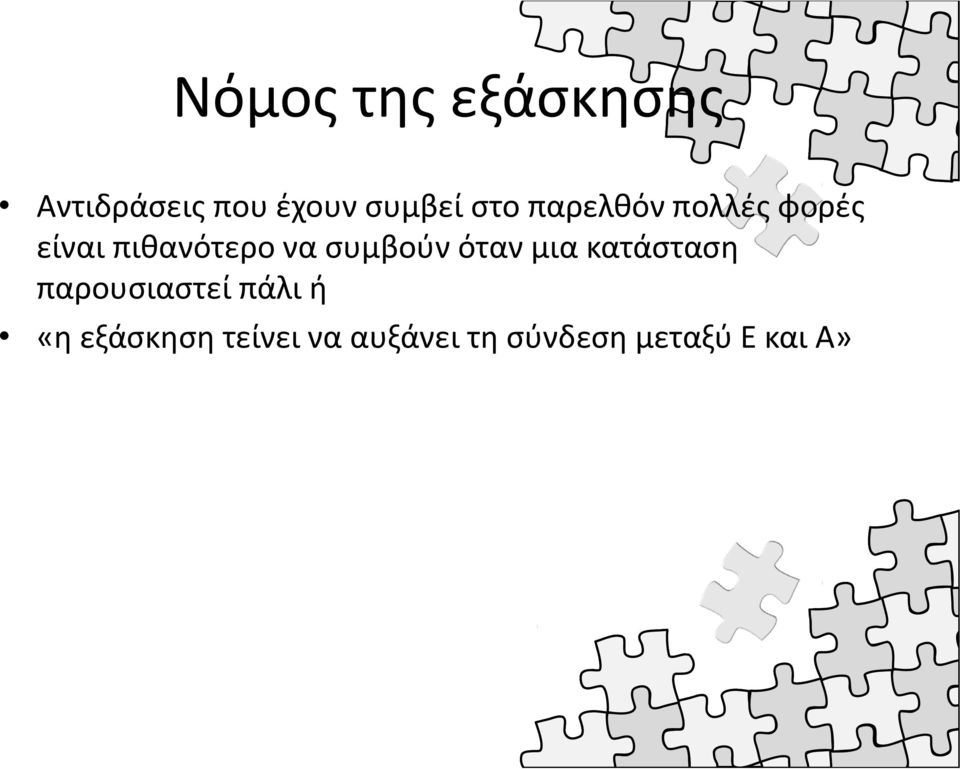 συμβούν όταν μια κατάσταση παρουσιαστεί πάλι ή «η