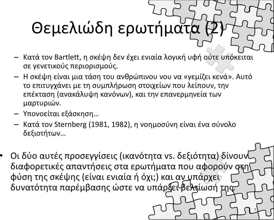 Αυτό το επιτυγχάνει με τη συμπλήρωση στοιχείων που λείπουν, την επέκταση (ανακάλυψη κανόνων), και την επανερμηνεία των μαρτυριών.