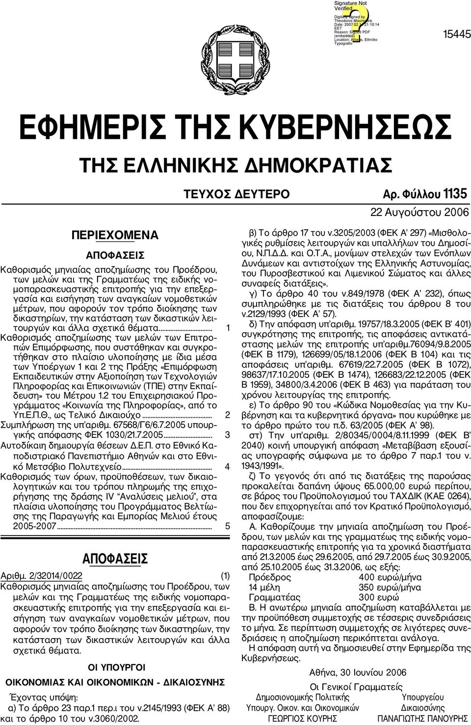 εισήγηση των αναγκαίων νομοθετικών μέτρων, που αφορούν τον τρόπο διοίκησης των δικαστηρίων, την κατάσταση των δικαστικών λει τουργών και άλλα σχετικά θέματα.