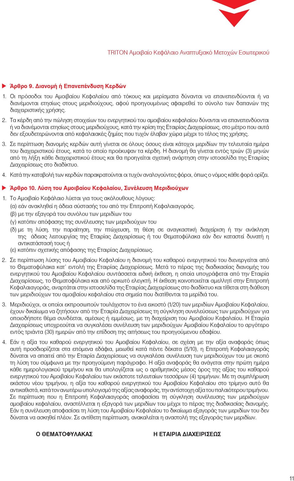 διαχειριστικής χρήσης. 2.