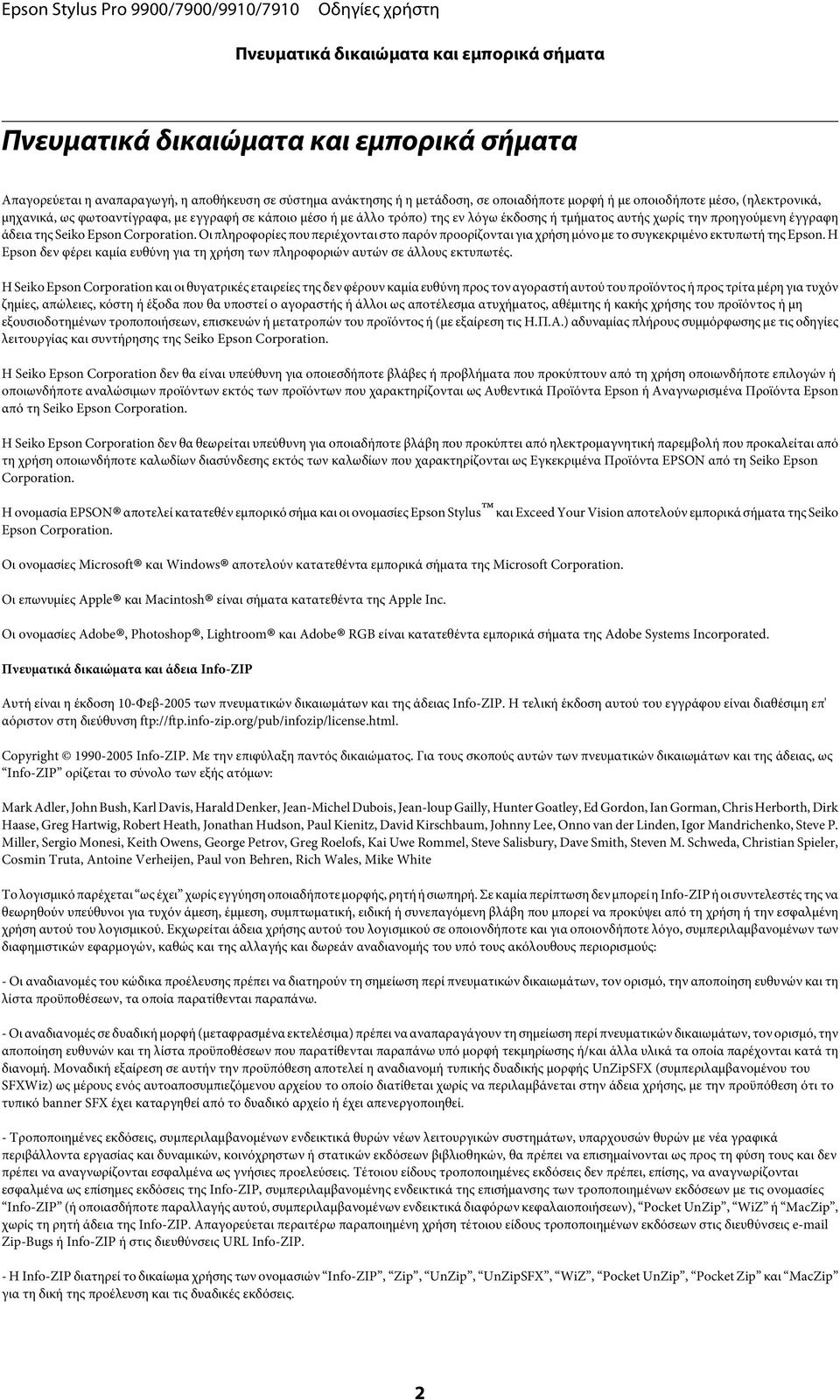 Οι πληροφορίες που περιέχονται στο παρόν προορίζονται για χρήση μόνο με το συγκεκριμένο εκτυπωτή της Epson. Η Epson δεν φέρει καμία ευθύνη για τη χρήση των πληροφοριών αυτών σε άλλους εκτυπωτές.
