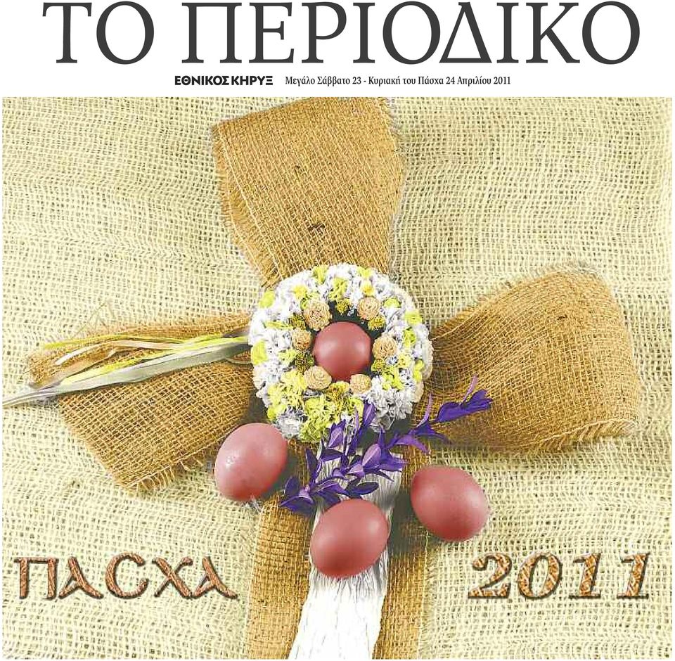 - Κυριακή του