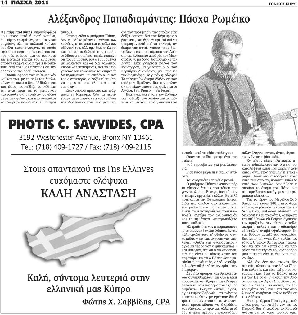 διά της οδού Σταδίου.