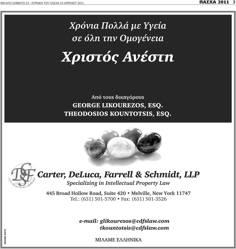 Carter, DeLuca, Farrell & Schmidt, LLP Specializing in Intellectual Property Law 445 Broad Hollow Road, Suite 420