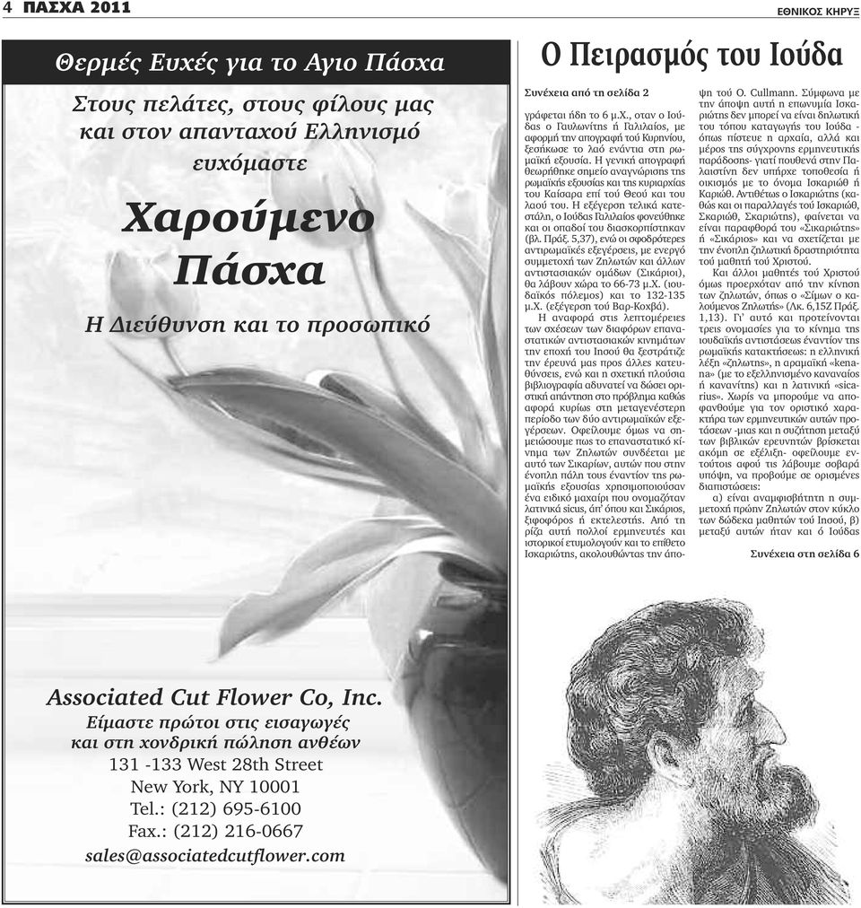 Η γενική απογραφή θεωρήθηκε σημείο αναγνώρισης της ρωμαϊκής εξουσίας και της κυριαρχίας του Καίσαρα επί τού Θεού και του λαού του.