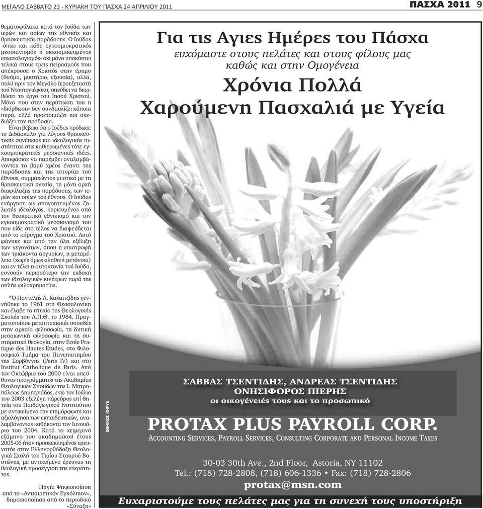 αλλά, πολύ πριν τον Μεγάλο Ιεροεξεταστή τού Ντοστογιέφσκυ, σπεύδει να διορθώσει το έργο τού Ιησού Χριστού.
