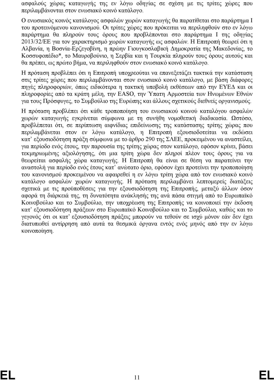 Οι τρίτες χώρες που πρόκειται να περιληφθούν στο εν λόγω παράρτημα θα πληρούν τους όρους που προβλέπονται στο παράρτημα I της οδηγίας 2013/32/ΕΕ για τον χαρακτηρισμό χωρών καταγωγής ως ασφαλών.