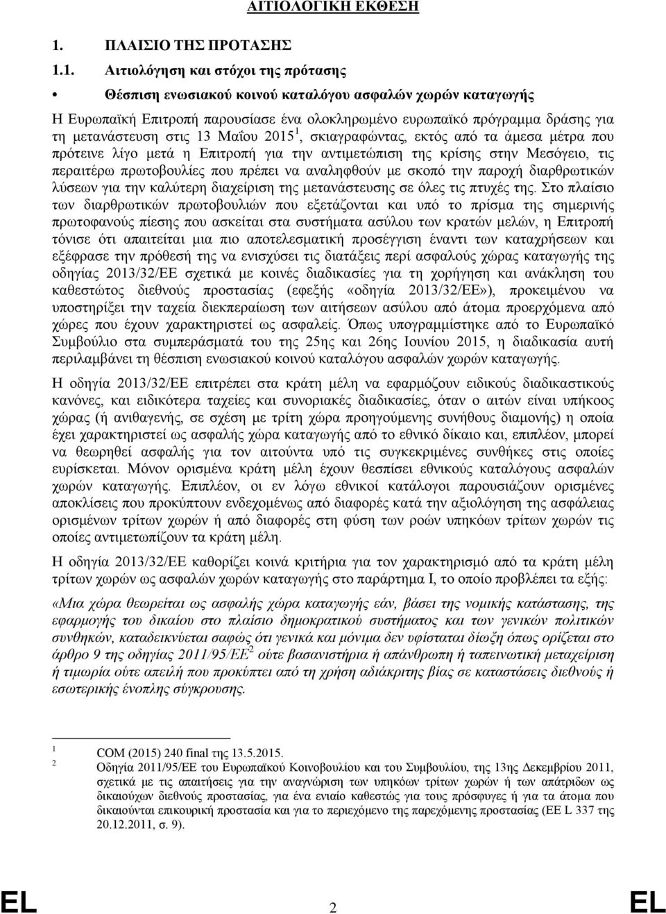 περαιτέρω πρωτοβουλίες που πρέπει να αναληφθούν με σκοπό την παροχή διαρθρωτικών λύσεων για την καλύτερη διαχείριση της μετανάστευσης σε όλες τις πτυχές της.