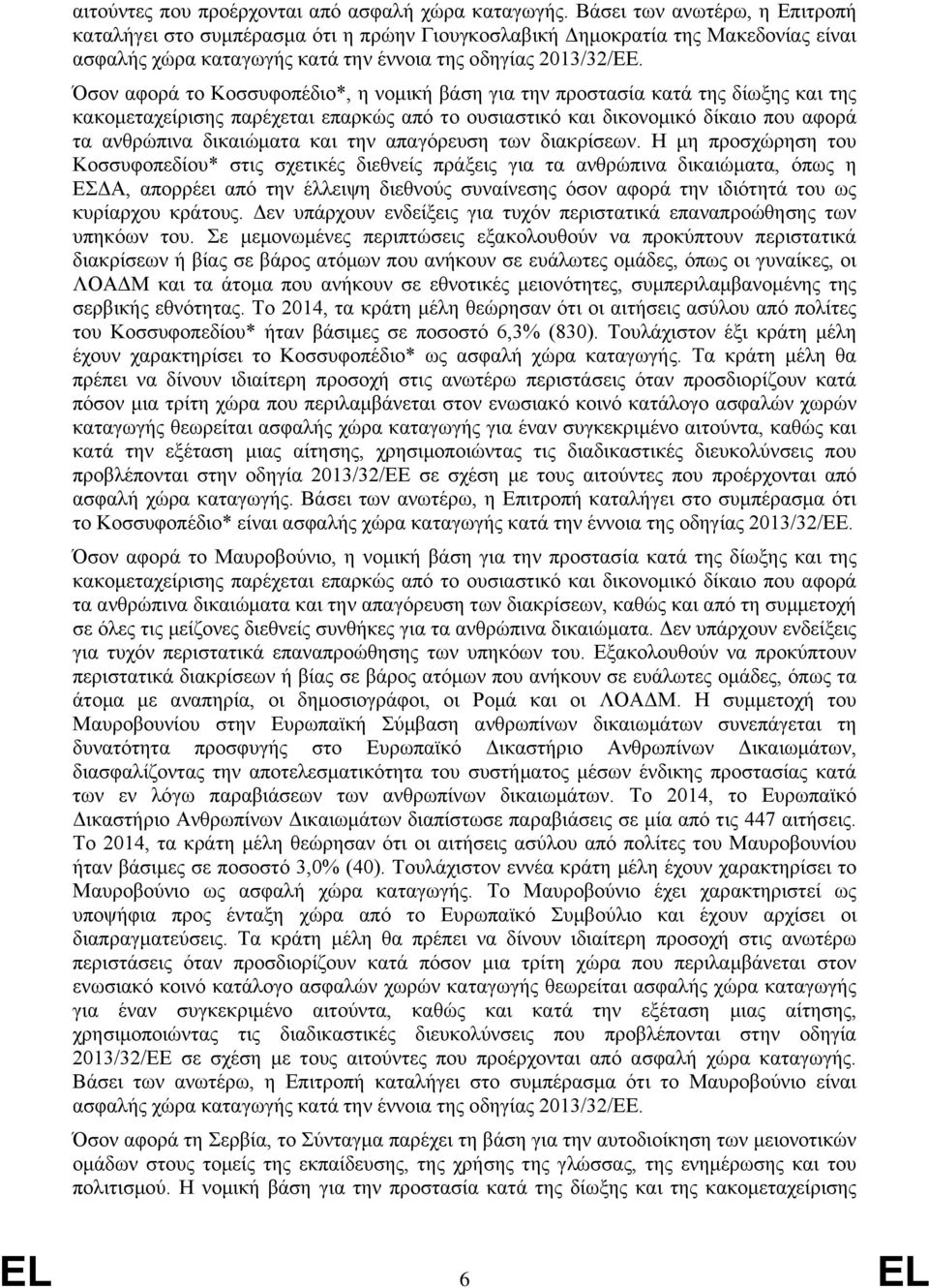 Όσον αφορά το Κοσσυφοπέδιο*, η νομική βάση για την προστασία κατά της δίωξης και της κακομεταχείρισης παρέχεται επαρκώς από το ουσιαστικό και δικονομικό δίκαιο που αφορά τα ανθρώπινα δικαιώματα και