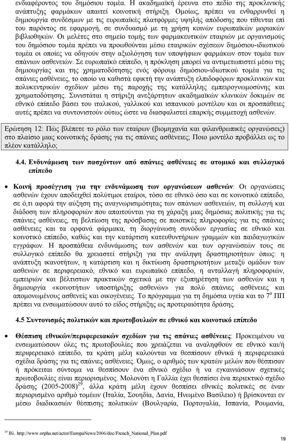 βιβλιοθηκών.