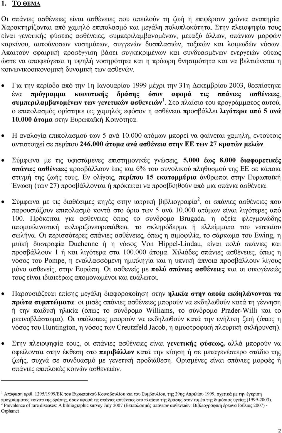 Απαιτούν σφαιρική προσέγγιση βάσει συγκεκριμένων και συνδυασμένων ενεργειών ούτως ώστε να αποφεύγεται η υψηλή νοσηρότητα και η πρόωρη θνησιμότητα και να βελτιώνεται η κοινωνικοοικονομική δυναμική των