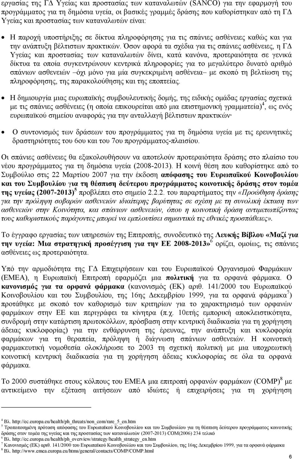 Όσον αφορά τα σχέδια για τις σπάνιες ασθένειες, η ΓΔ Υγείας και προστασίας των καταναλωτών δίνει, κατά κανόνα, προτεραιότητα σε γενικά δίκτυα τα οποία συγκεντρώνουν κεντρικά πληροφορίες για το