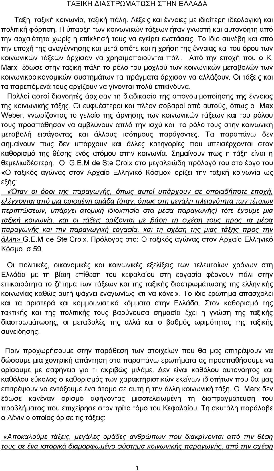 Το ίδιο συνέβη και από την εποχή της αναγέννησης και μετά οπότε και η χρήση της έννοιας και του όρου των κοινωνικών τάξεων άρχισαν να χρησιμοποιούνται πάλι. Από την εποχή που ο K.