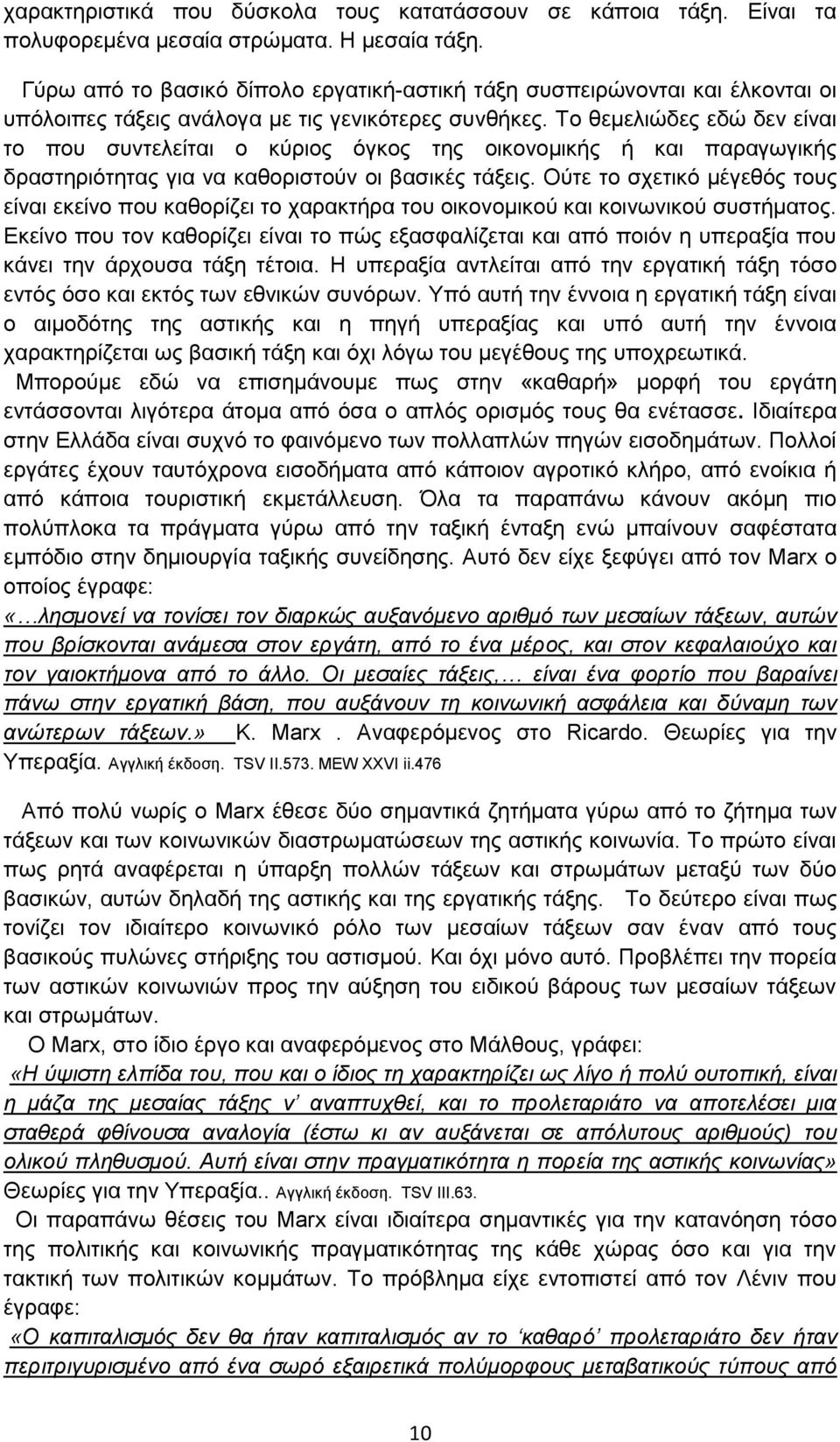 Το θεμελιώδες εδώ δεν είναι το που συντελείται ο κύριος όγκος της οικονομικής ή και παραγωγικής δραστηριότητας για να καθοριστούν οι βασικές τάξεις.