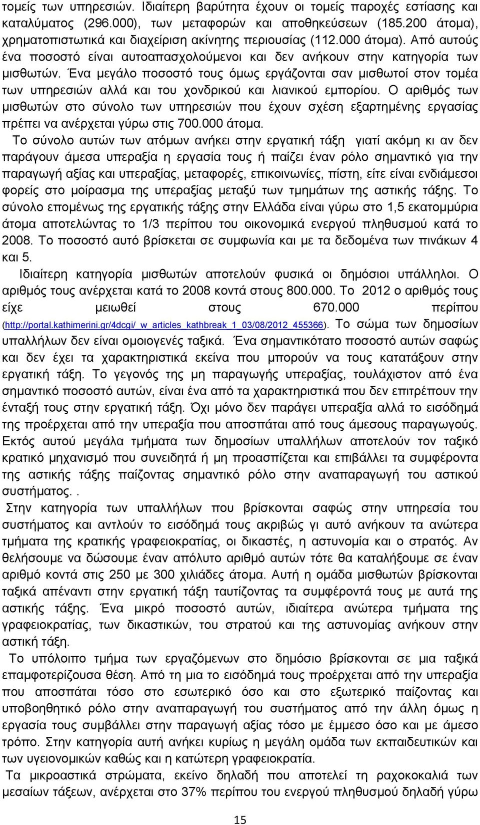 Ένα μεγάλο ποσοστό τους όμως εργάζονται σαν μισθωτοί στον τομέα των υπηρεσιών αλλά και του χονδρικού και λιανικού εμπορίου.