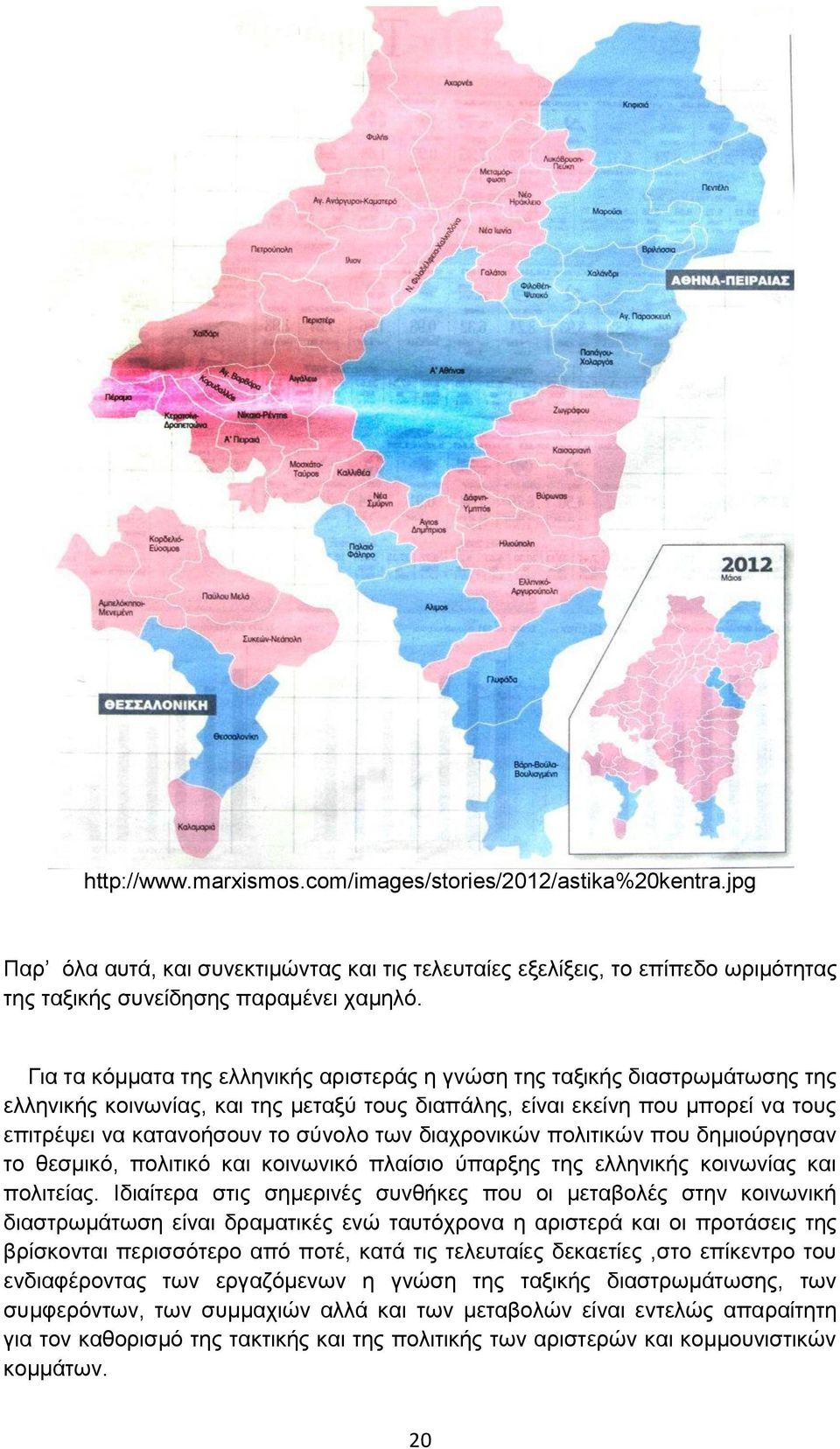 διαχρονικών πολιτικών που δημιούργησαν το θεσμικό, πολιτικό και κοινωνικό πλαίσιο ύπαρξης της ελληνικής κοινωνίας και πολιτείας.