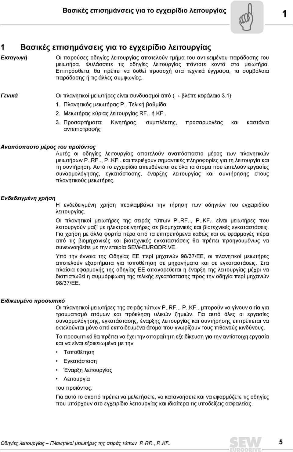 Γενικά Οι πλανητικοί µειωτήρες είναι συνδυασµοί από (Æ βλέπε κεφάλαιο 3.