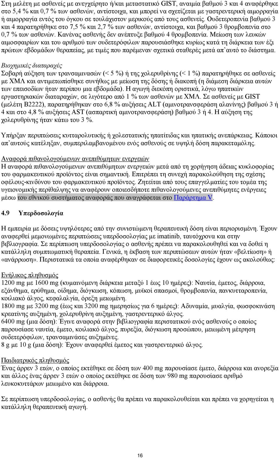 Ουδετεροπενία βαθμού 3 και 4 παρατηρήθηκε στο 7,5 % και 2,7 % των ασθενών, αντίστοιχα, και βαθμού 3 θρομβοπενία στο 0,7 % των ασθενών. Κανένας ασθενής δεν ανέπτυξε βαθμού 4 θρομβοπενία.