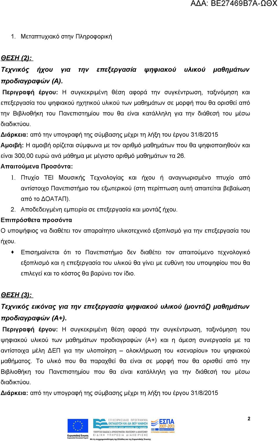 είναι κατάλληλη για την διάθεσή του μέσω διαδικτύου. είναι 300,00 ευρώ ανά μάθημα με μέγιστο αριθμό μαθημάτων τα 26. 1.