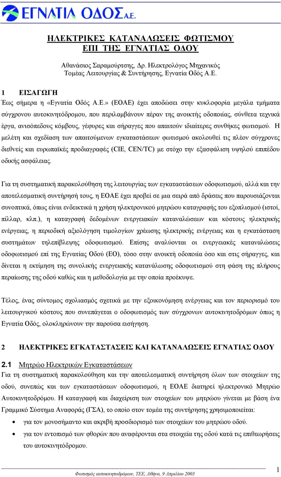 απαιτούν ιδιαίτερες συνθήκες φωτισµού.