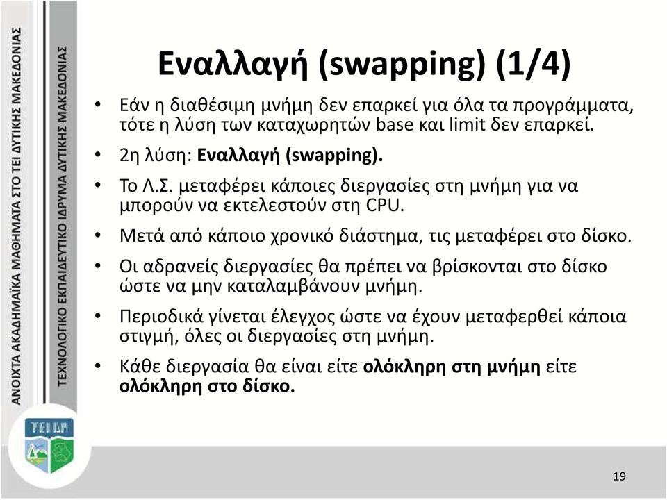 Μετά από κάποιο χρονικό διάστημα, τις μεταφέρει στο δίσκο.