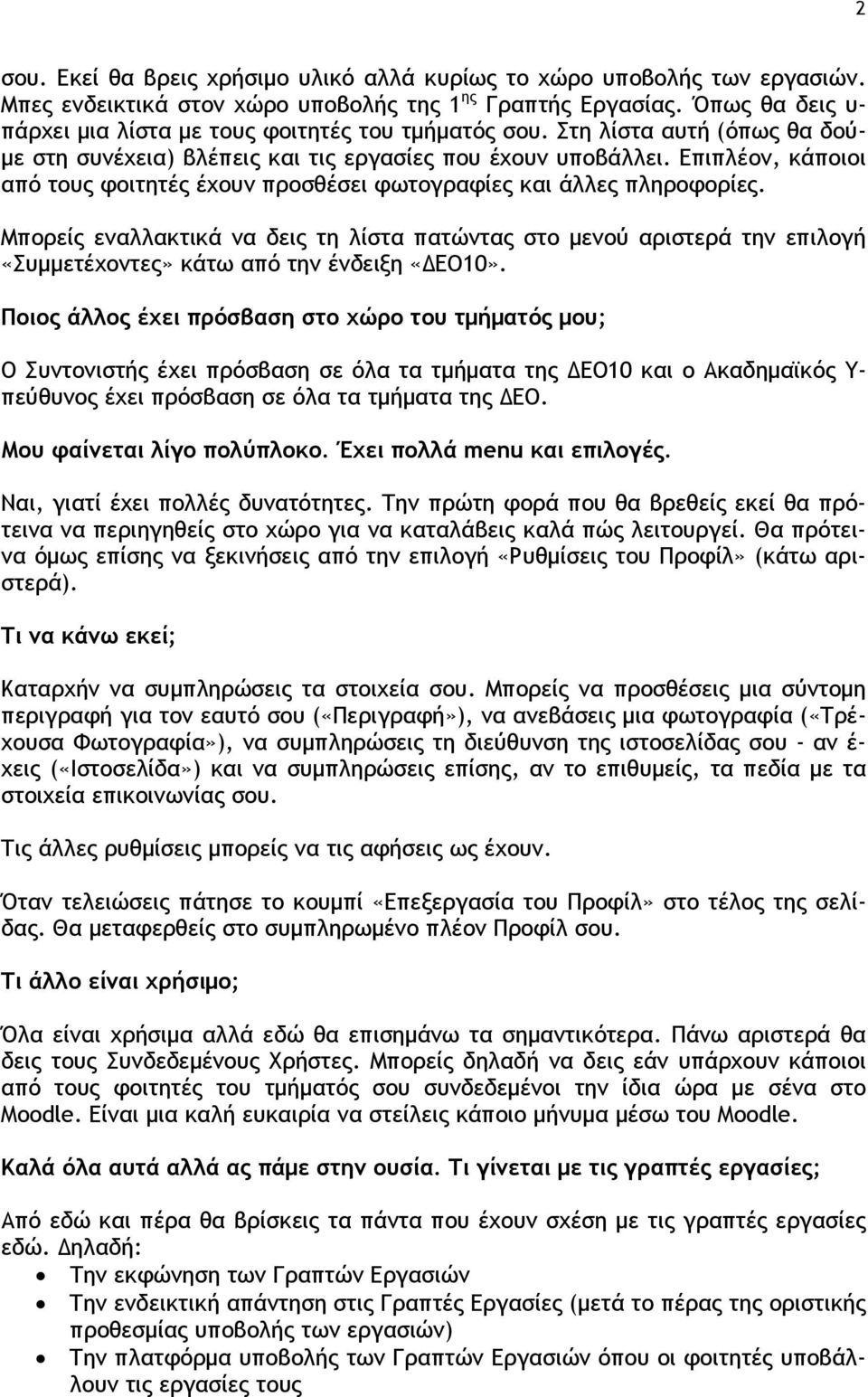 Επιπλέον, κάποιοι από τους φοιτητές έχουν προσθέσει φωτογραφίες και άλλες πληροφορίες.