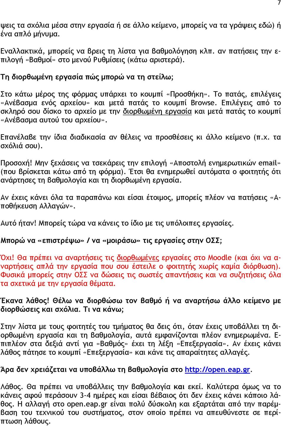 Το πατάς, επιλέγεις «Ανέβασμα ενός αρχείου» και μετά πατάς το κουμπί Browse.