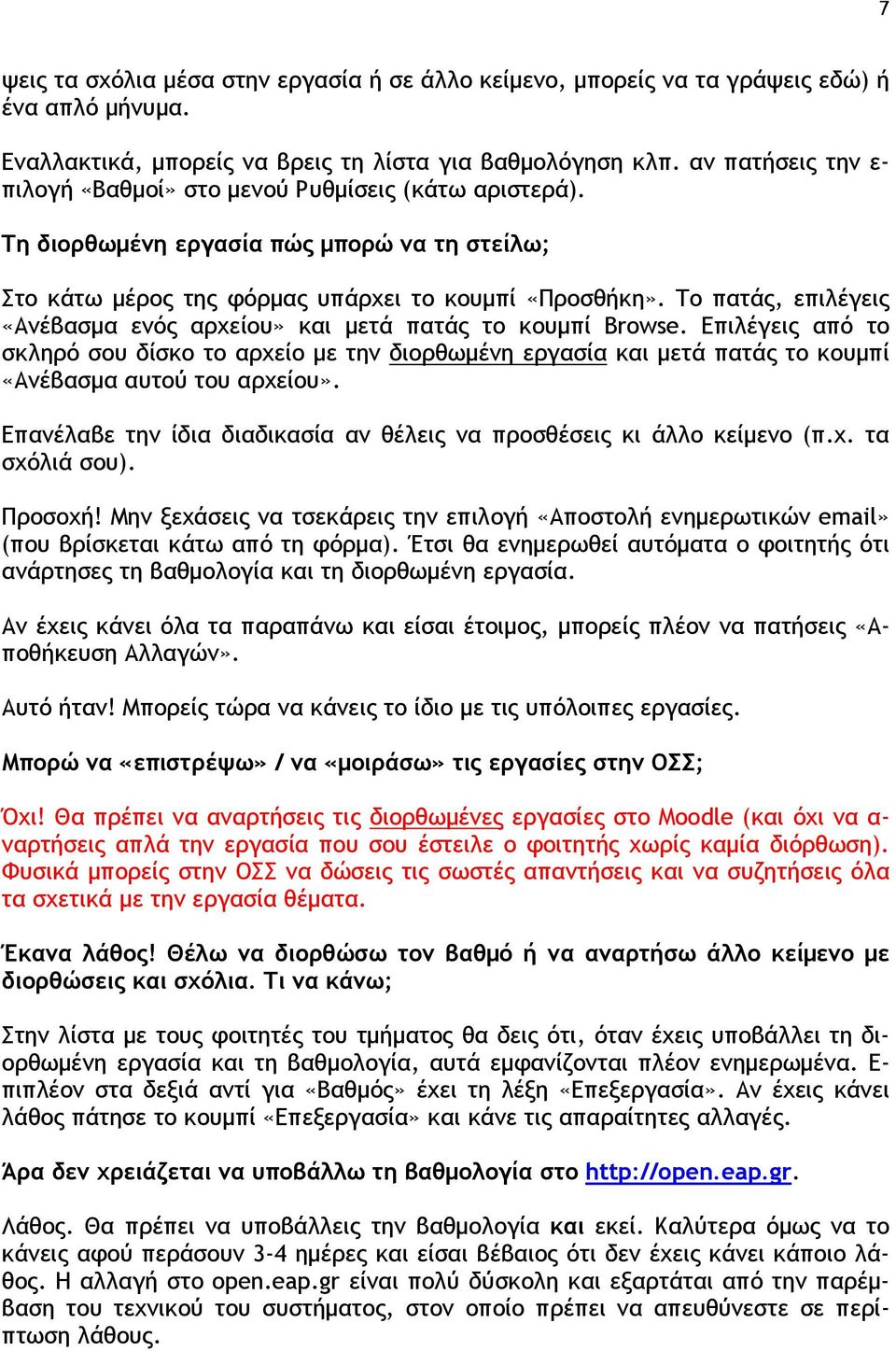 Το πατάς, επιλέγεις «Ανέβασμα ενός αρχείου» και μετά πατάς το κουμπί Browse.