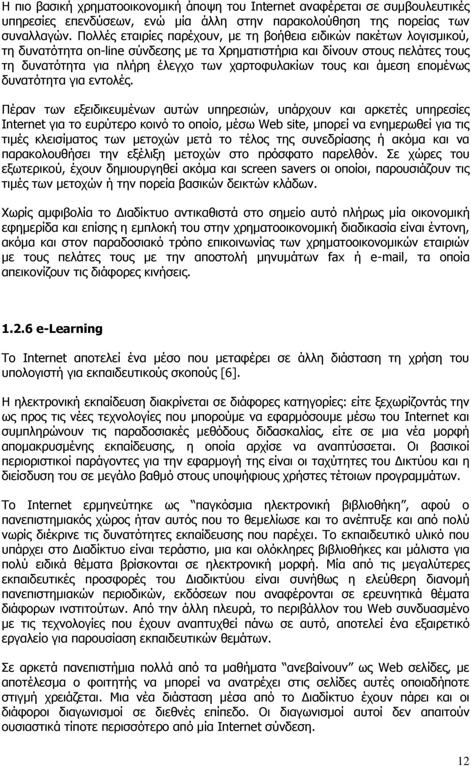 τους και άμεση επομένως δυνατότητα για εντολές.