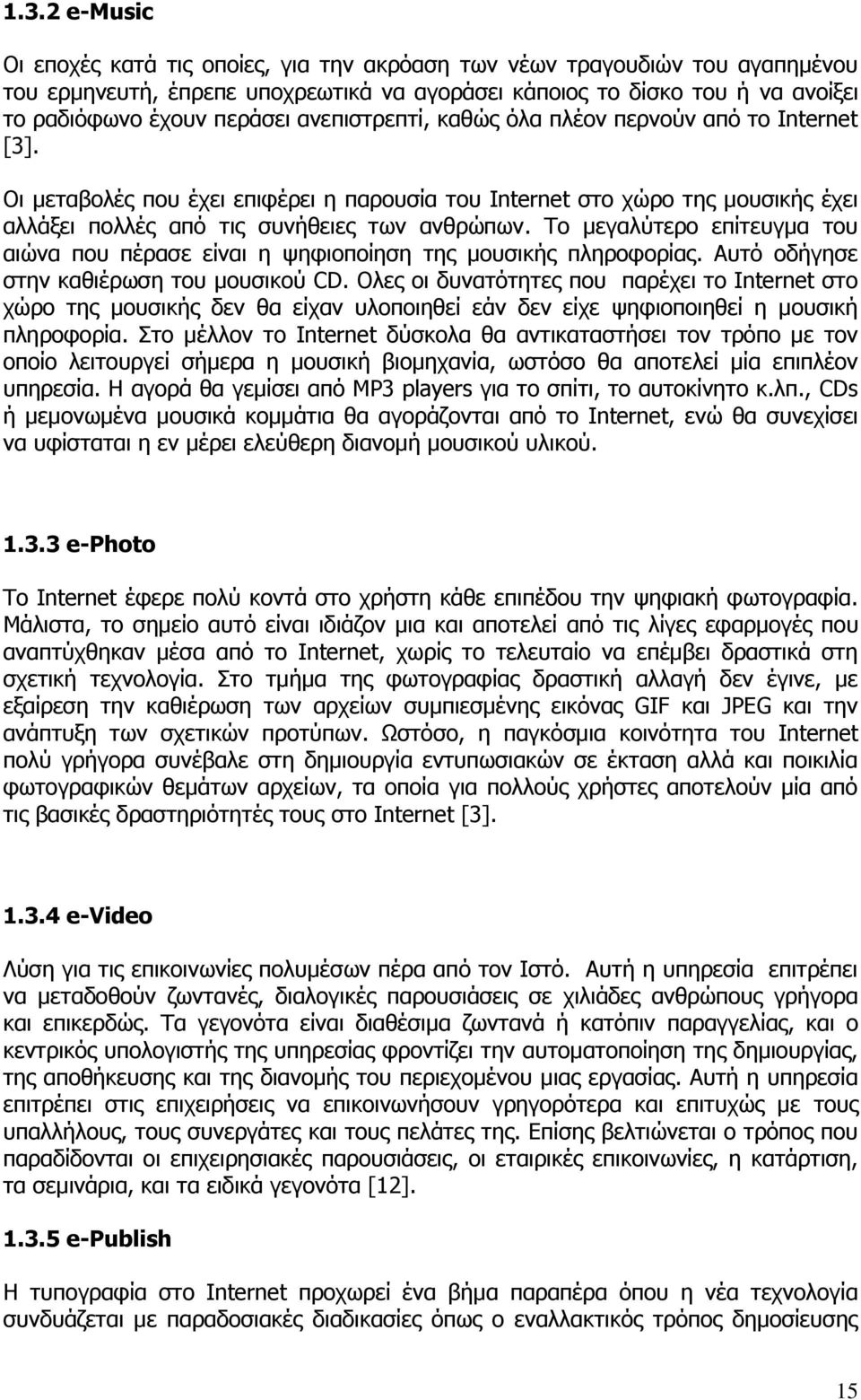 Το μεγαλύτερο επίτευγμα του αιώνα που πέρασε είναι η ψηφιοποίηση της μουσικής πληροφορίας. Αυτό οδήγησε στην καθιέρωση του μουσικού CD.