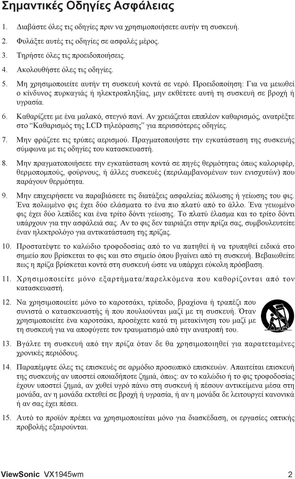6. Καθαρίζετε με ένα μαλακό, στεγνό πανί. Αν χρειάζεται επιπλέον καθαρισμός, ανατρέξτε στο Καθαρισμός της LCD τηλεόρασης για περισσότερες οδηγίες. 7. Μην φράζετε τις τρύπες αερισμού.