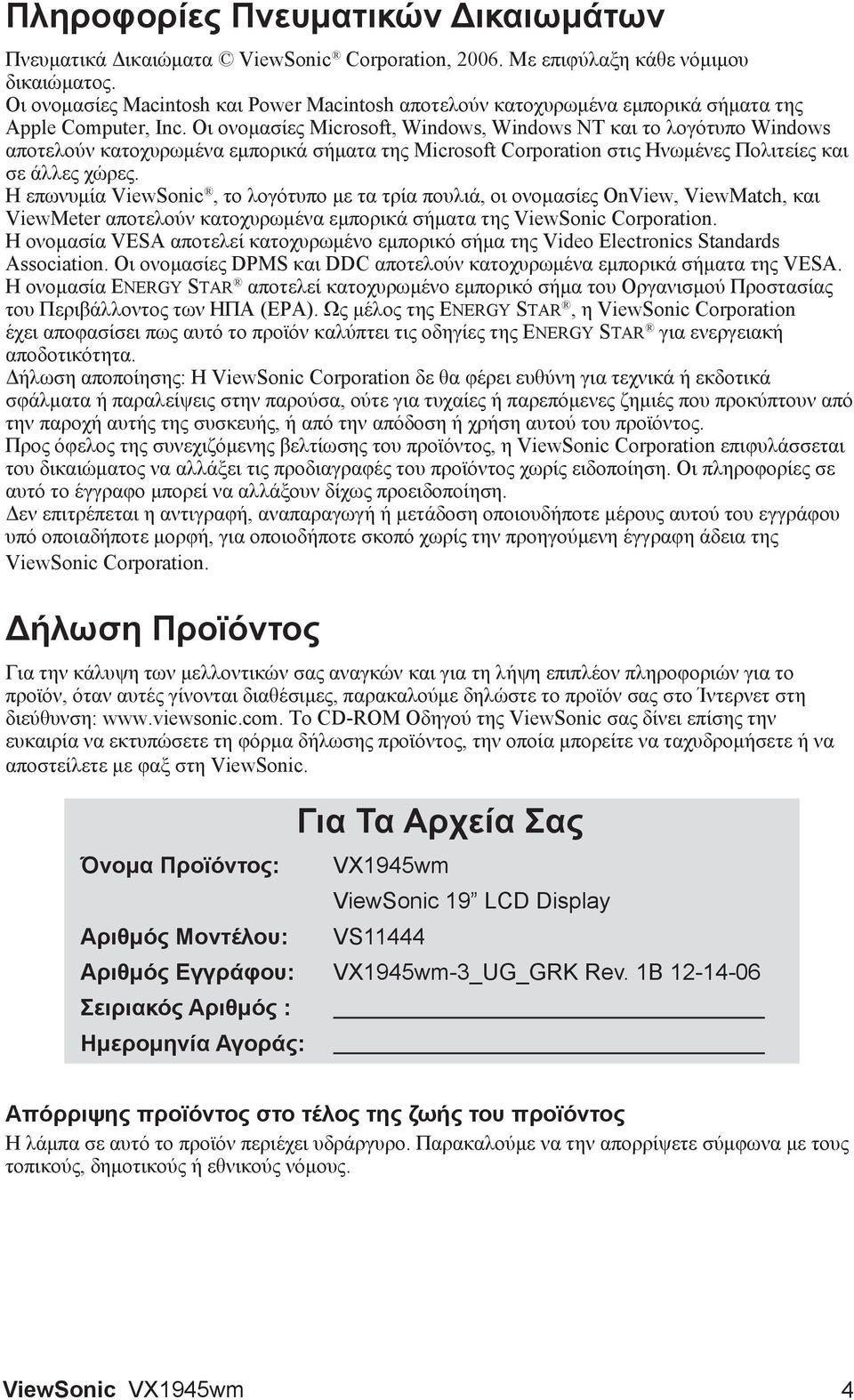 Οι ονομασίες Microsoft, Windows, Windows NT και το λογότυπο Windows αποτελούν κατοχυρωμένα εμπορικά σήματα της Microsoft Corporation στις Ηνωμένες Πολιτείες και σε άλλες χώρες.