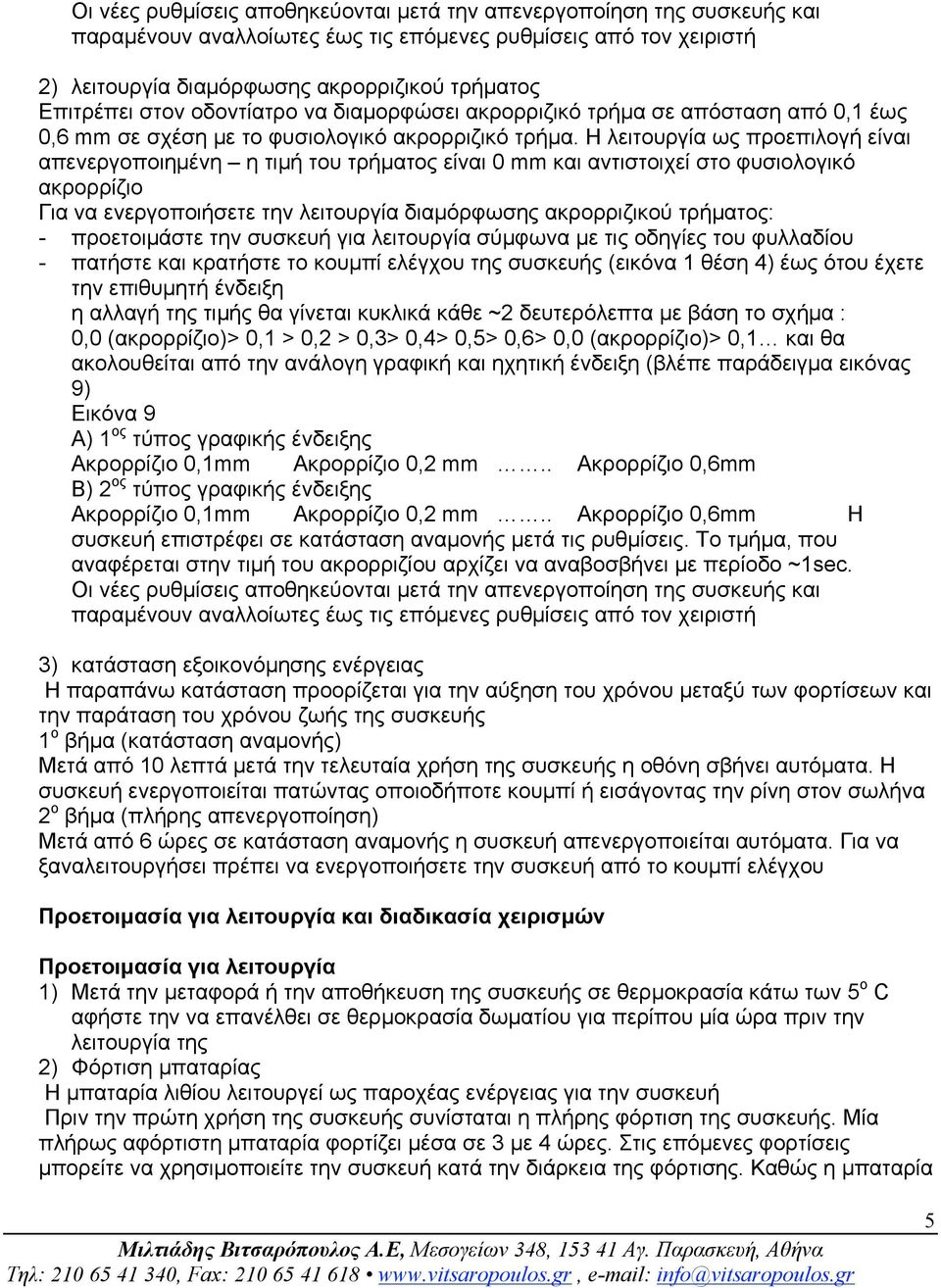 Η λειτουργία ως προεπιλογή είναι απενεργοποιηµένη η τιµή του τρήµατος είναι 0 mm και αντιστοιχεί στο φυσιολογικό ακρορρίζιο Για να ενεργοποιήσετε την λειτουργία διαµόρφωσης ακρορριζικού τρήµατος: -