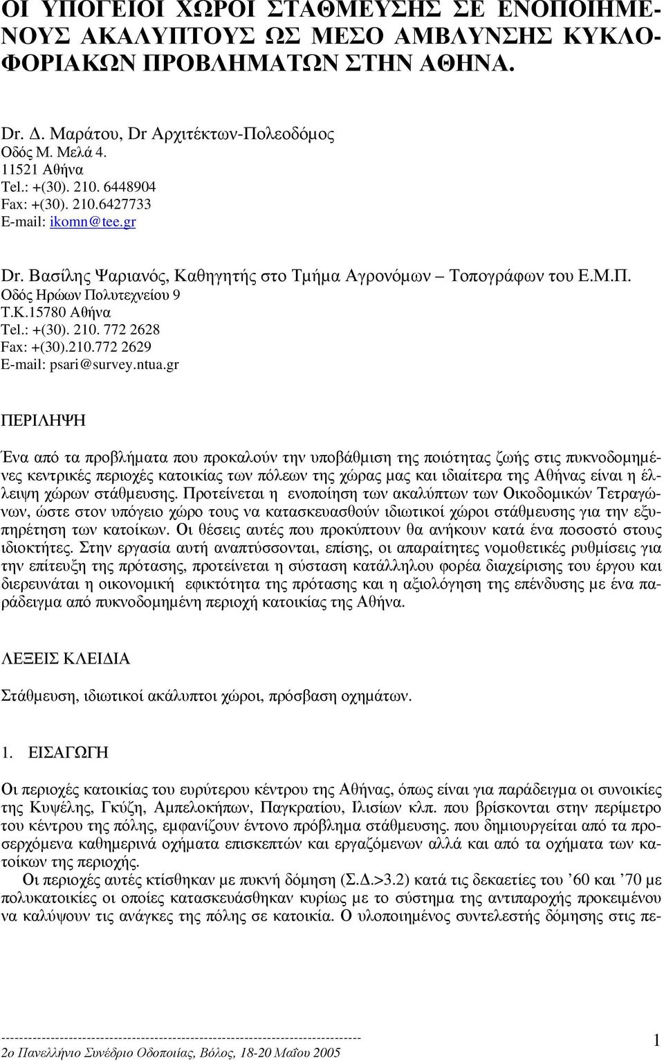 210.772 2629 E-mail: psari@survey.ntua.