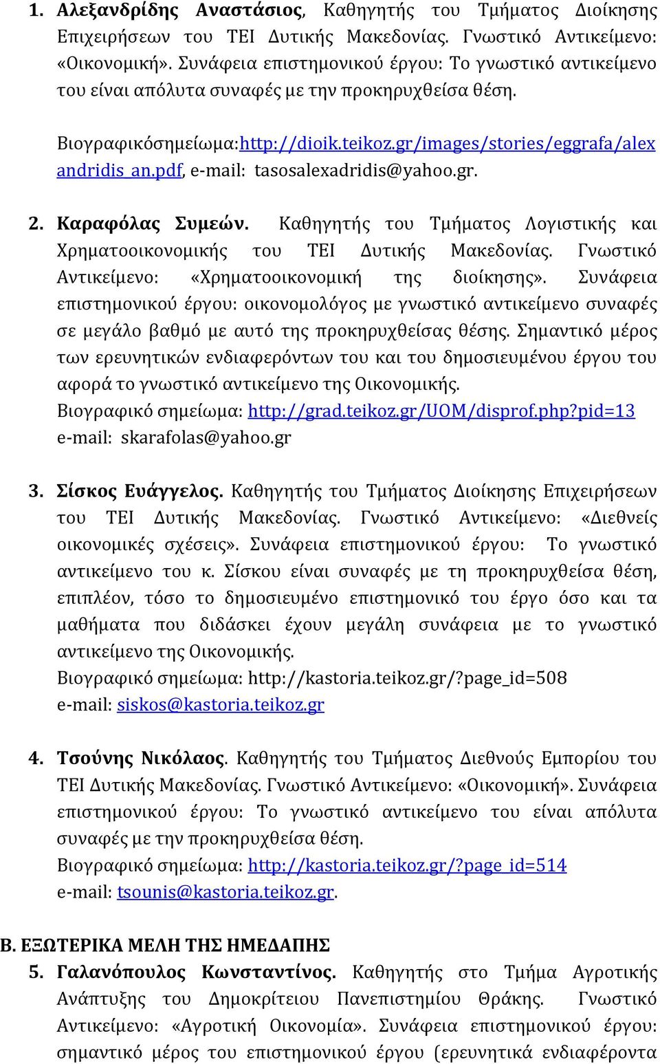 pdf, e-mail: tasosalexadridis@yahoo.gr. 2. Καραφόλας Συμεών. Καθηγητής του Τμήματος Λογιστικής και Χρηματοοικονομικής του ΤΕΙ Δυτικής Μακεδονίας.