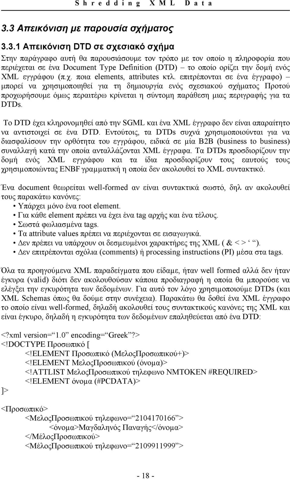 επιτρέπονται σε ένα έγγραφο) µπορεί να χρησιµοποιηθεί για τη δηµιουργία ενός σχεσιακού σχήµατος Προτού προχωρήσουµε όµως περαιτέρω κρίνεται η σύντοµη παράθεση µιας περιγραφής για τα DTDs.