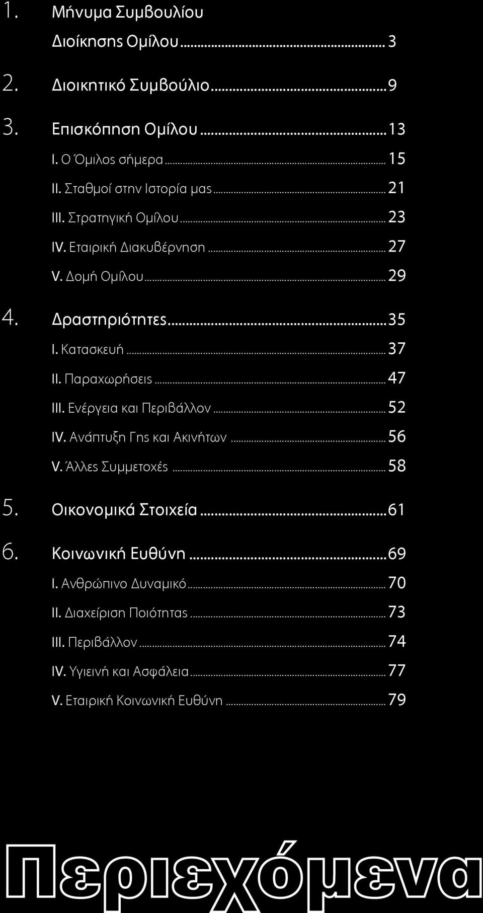 Ενέργεια και Περιβάλλον...52 IV. Ανάπτυξη Γης και Ακινήτων...56 V. Άλλες Συµµετοχές...58 5. Οικονοµικά Στοιχεία...61 6. Κοινωνική Ευθύνη...69 I.
