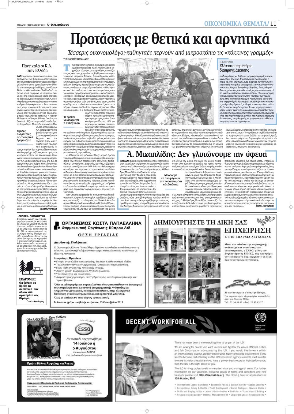 tera παρουσία προξενήματα κοριούς