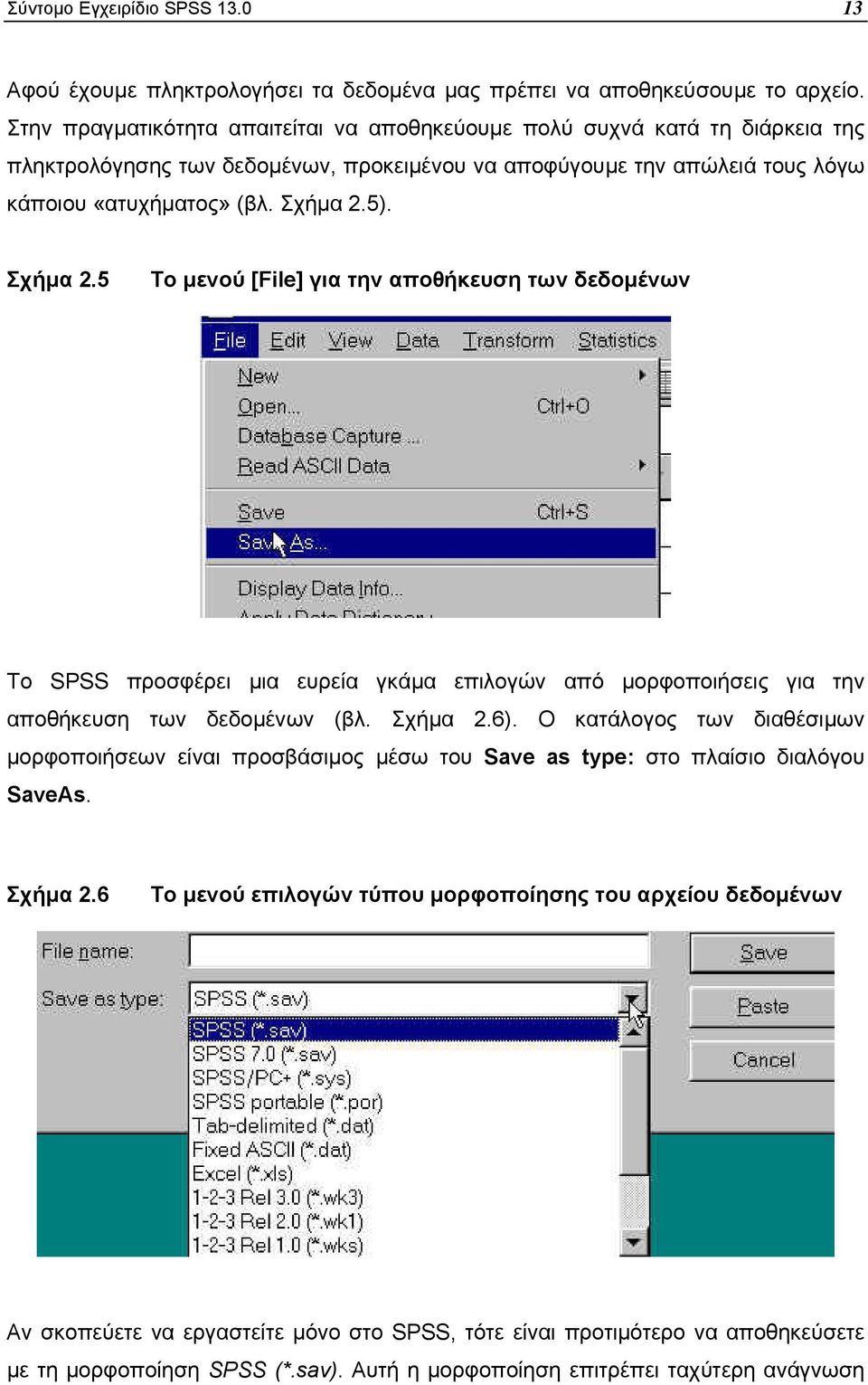 Σχήµα 2.5 Το µενού [File] για την αποθήκευση των δεδοµένων Το SPSS προσφέρει µια ευρεία γκάµα επιλογών από µορφοποιήσεις για την αποθήκευση των δεδοµένων (βλ. Σχήµα 2.6).