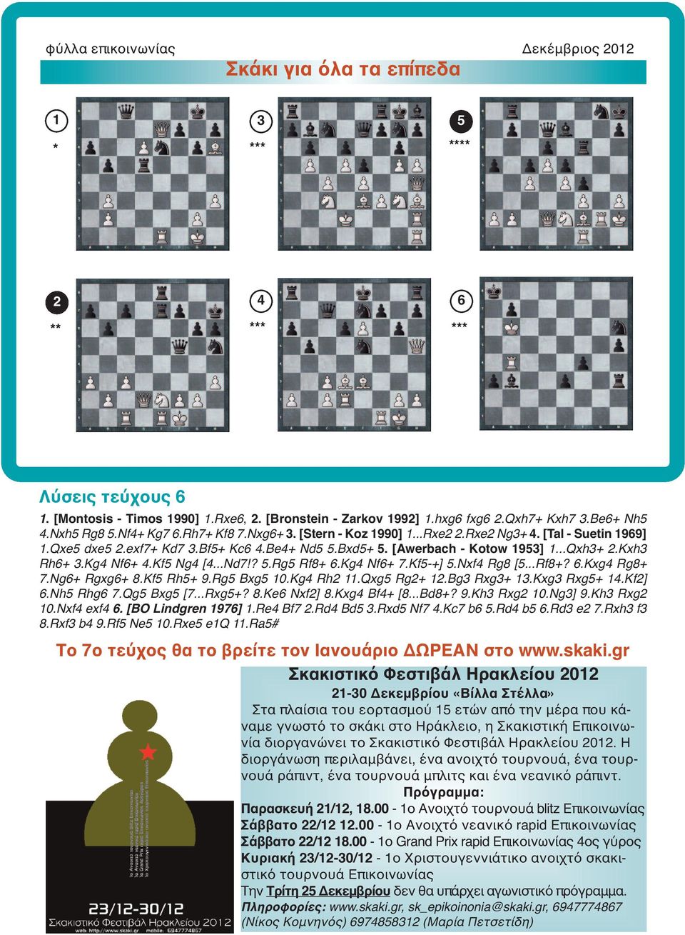 Kf5 Ng4 [4...Nd7!? 5.Rg5 Rf8+ 6.Kg4 Nf6+ 7.Kf5-+] 5.Nxf4 Rg8 [5...Rf8+? 6.Kxg4 Rg8+ 7.Ng6+ Rgxg6+ 8.Kf5 Rh5+ 9.Rg5 Bxg5 10.Kg4 Rh2 11.Qxg5 Rg2+ 12.Bg3 Rxg3+ 13.Kxg3 Rxg5+ 14.Kf2] 6.Nh5 Rhg6 7.